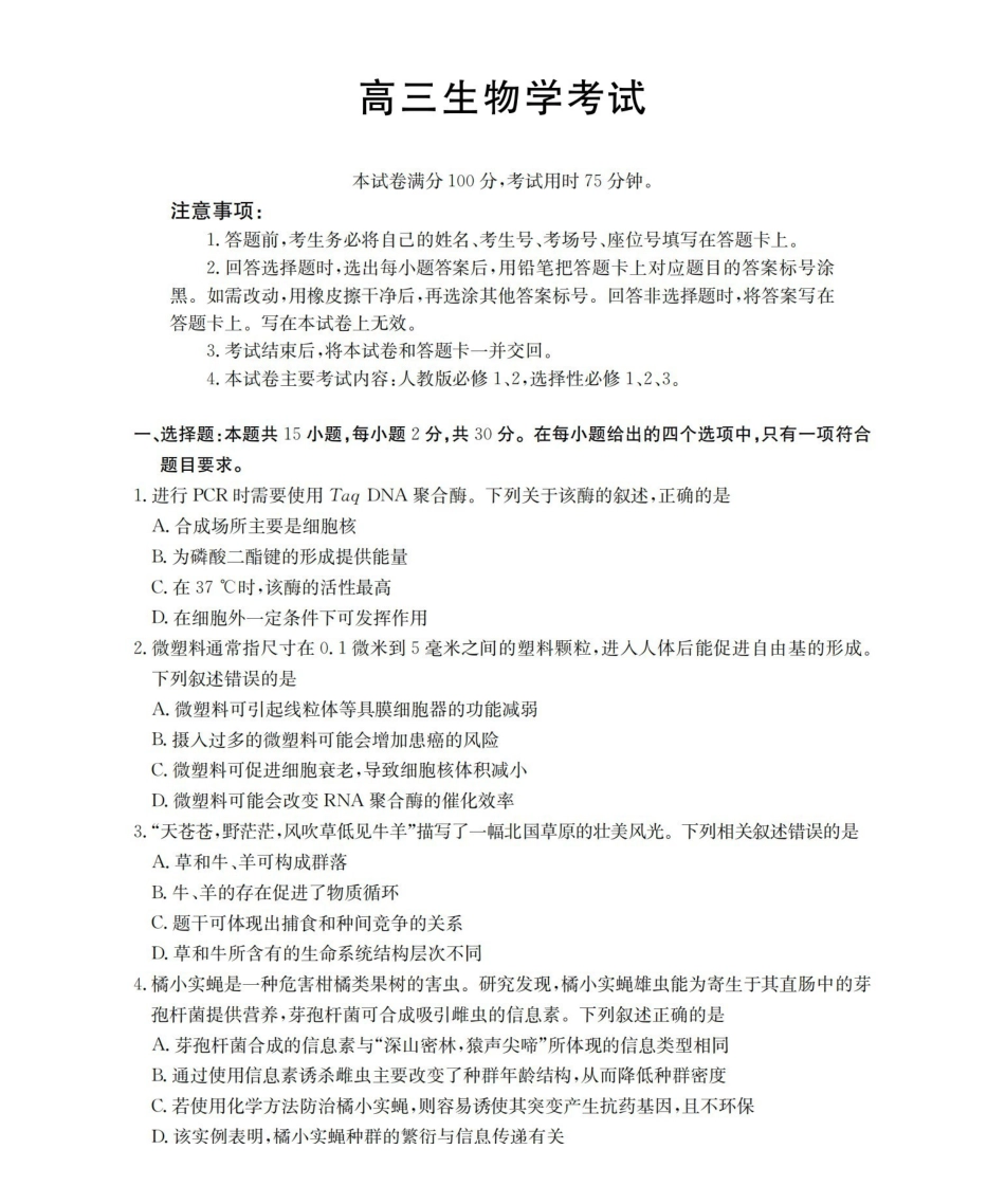 内蒙古2026届高三上学期12月联考（26-145C）生物.pdf_第1页