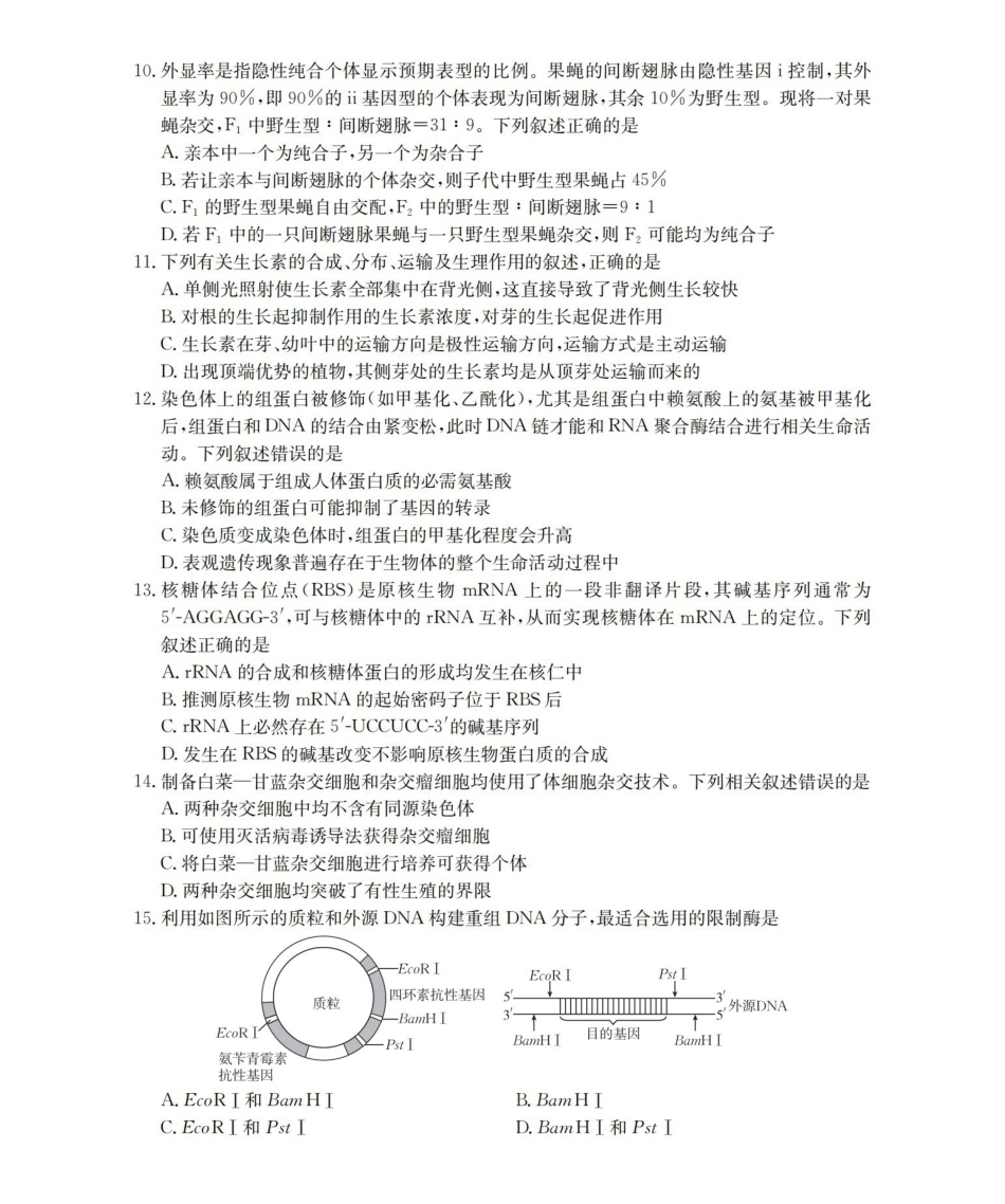 内蒙古2026届高三上学期12月联考（26-145C）生物.pdf_第3页