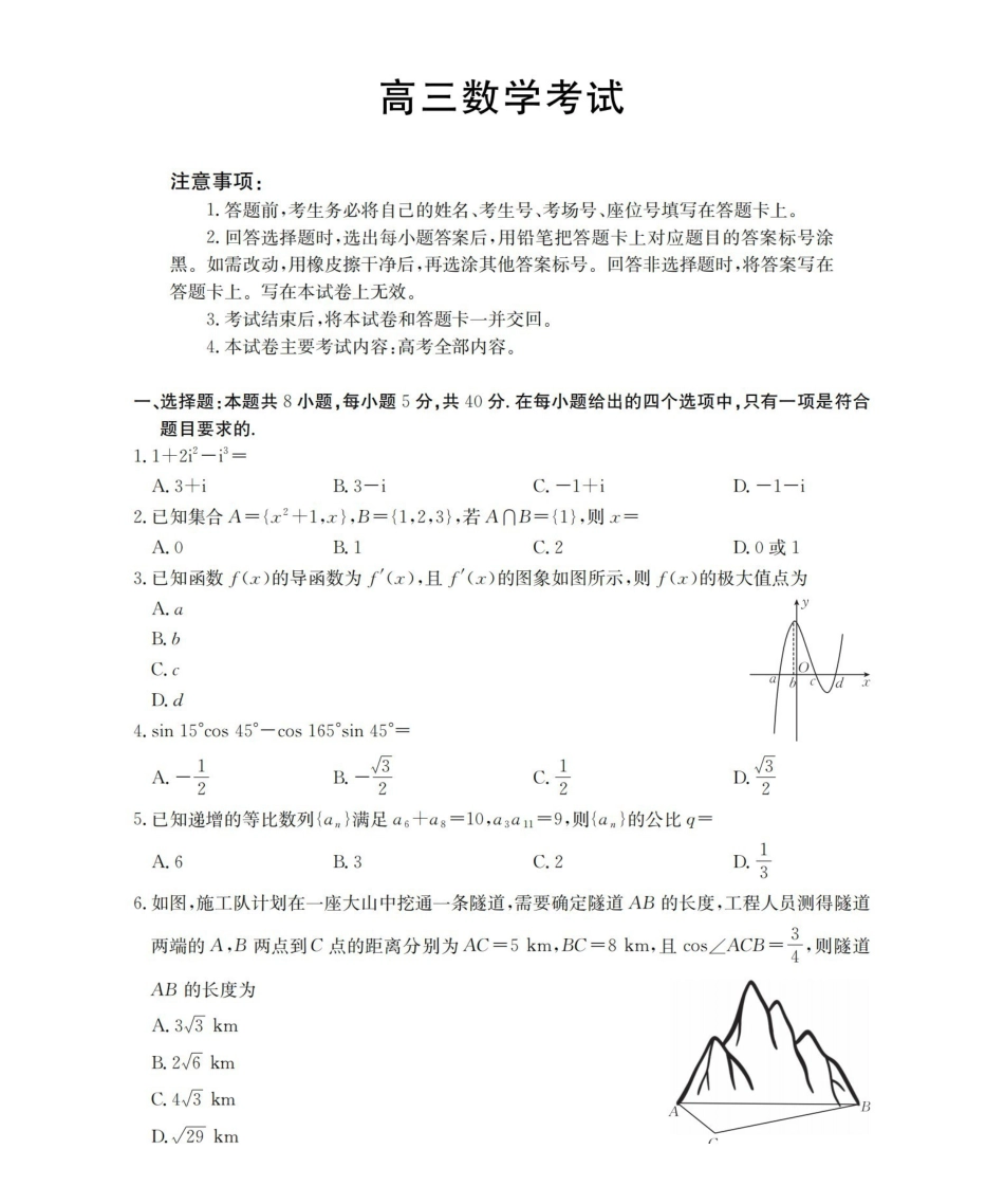 内蒙古2026届高三上学期12月联考（26-145C）数学.pdf_第1页