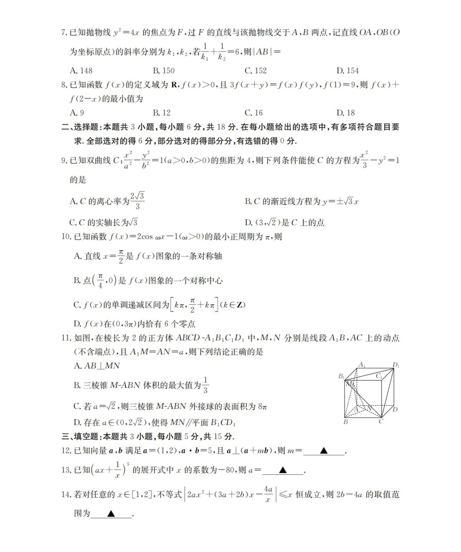内蒙古2026届高三上学期12月联考（26-145C）数学.pdf_第2页