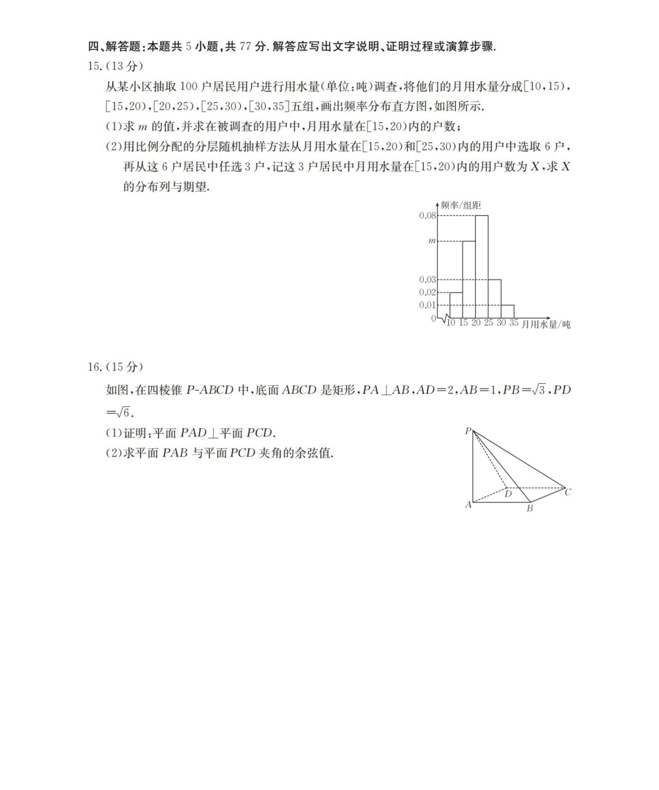 内蒙古2026届高三上学期12月联考（26-145C）数学.pdf_第3页