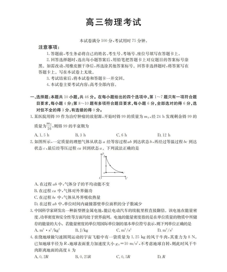 内蒙古2026届高三上学期12月联考（26-145C）物理.pdf_第1页