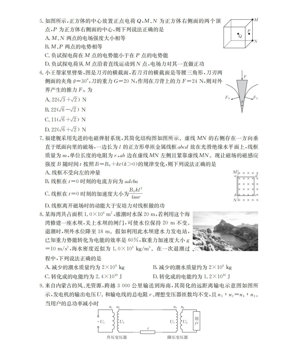 内蒙古2026届高三上学期12月联考（26-145C）物理.pdf_第2页