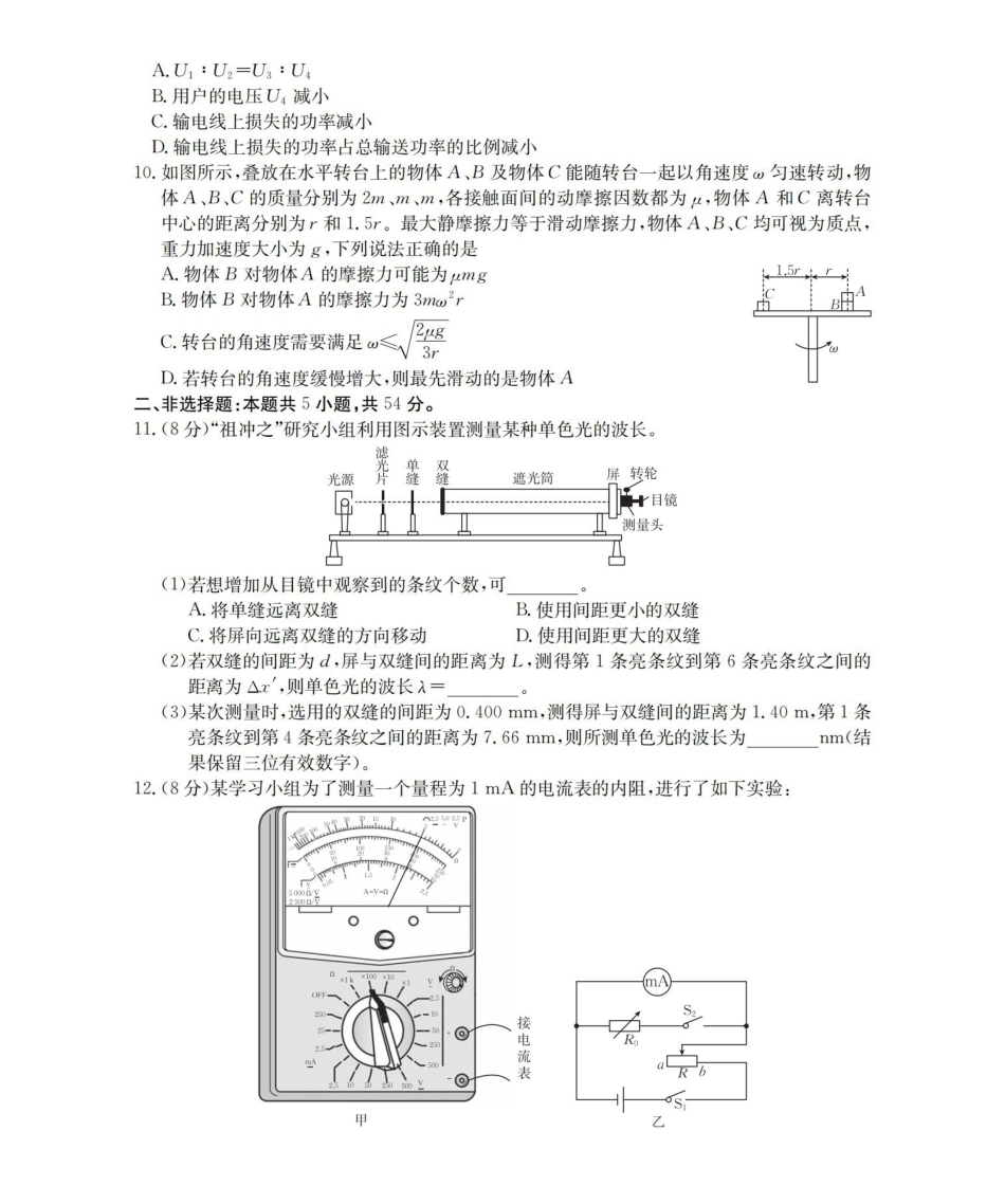 内蒙古2026届高三上学期12月联考（26-145C）物理.pdf_第3页