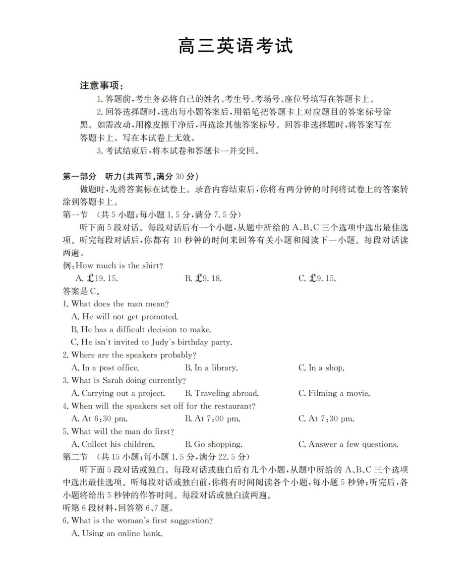 内蒙古2026届高三上学期12月联考（26-145C）英语.pdf_第1页