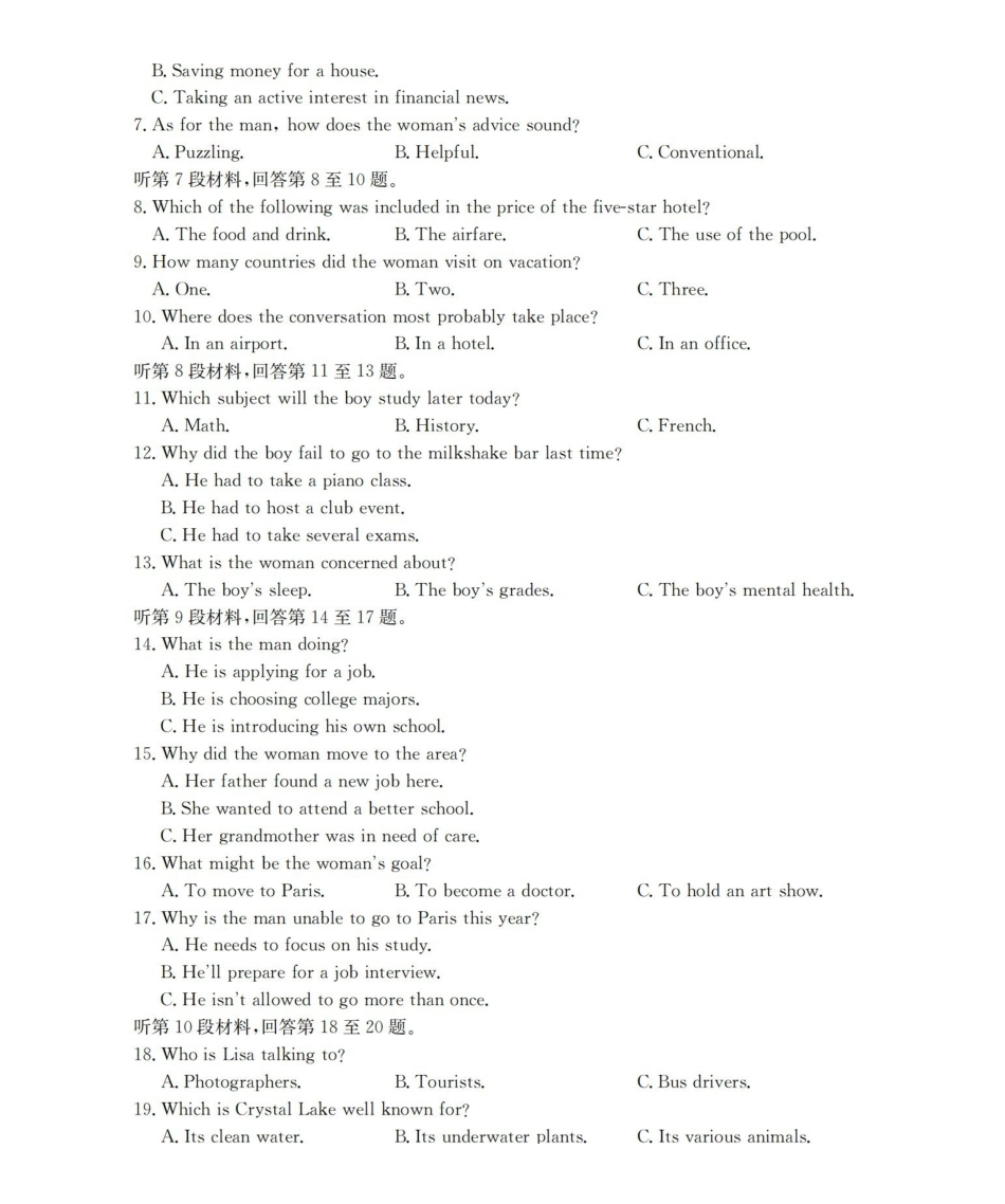 内蒙古2026届高三上学期12月联考（26-145C）英语.pdf_第2页