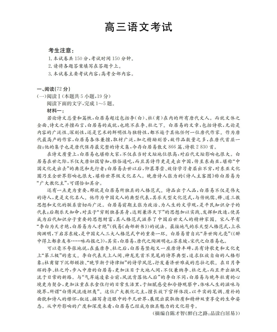 内蒙古2026届高三上学期12月联考（26-145C）语文.pdf_第1页