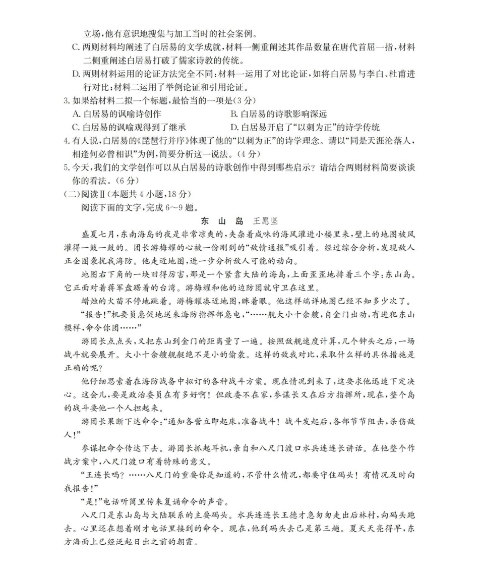 内蒙古2026届高三上学期12月联考（26-145C）语文.pdf_第3页