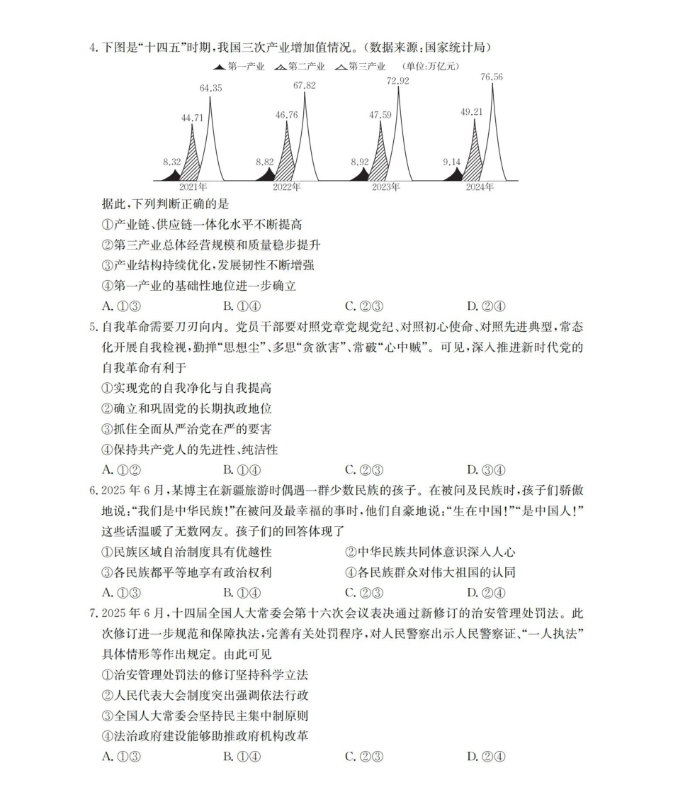 内蒙古2026届高三上学期12月联考（26-145C）政治.pdf_第2页