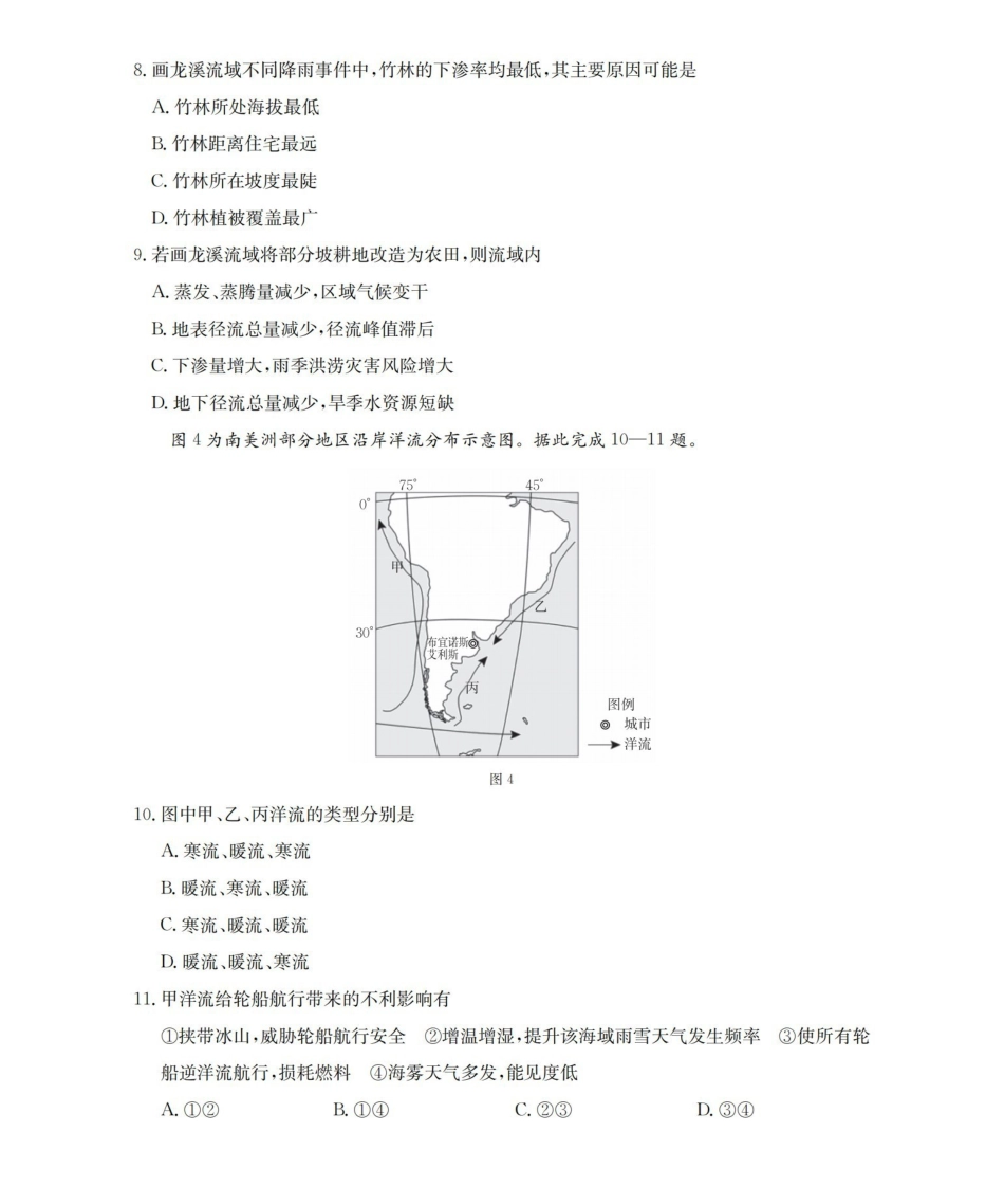 内蒙古赤峰市全市优质高中联盟2025-2026学年高一上学期12月月考（26-184A）地理.pdf_第3页