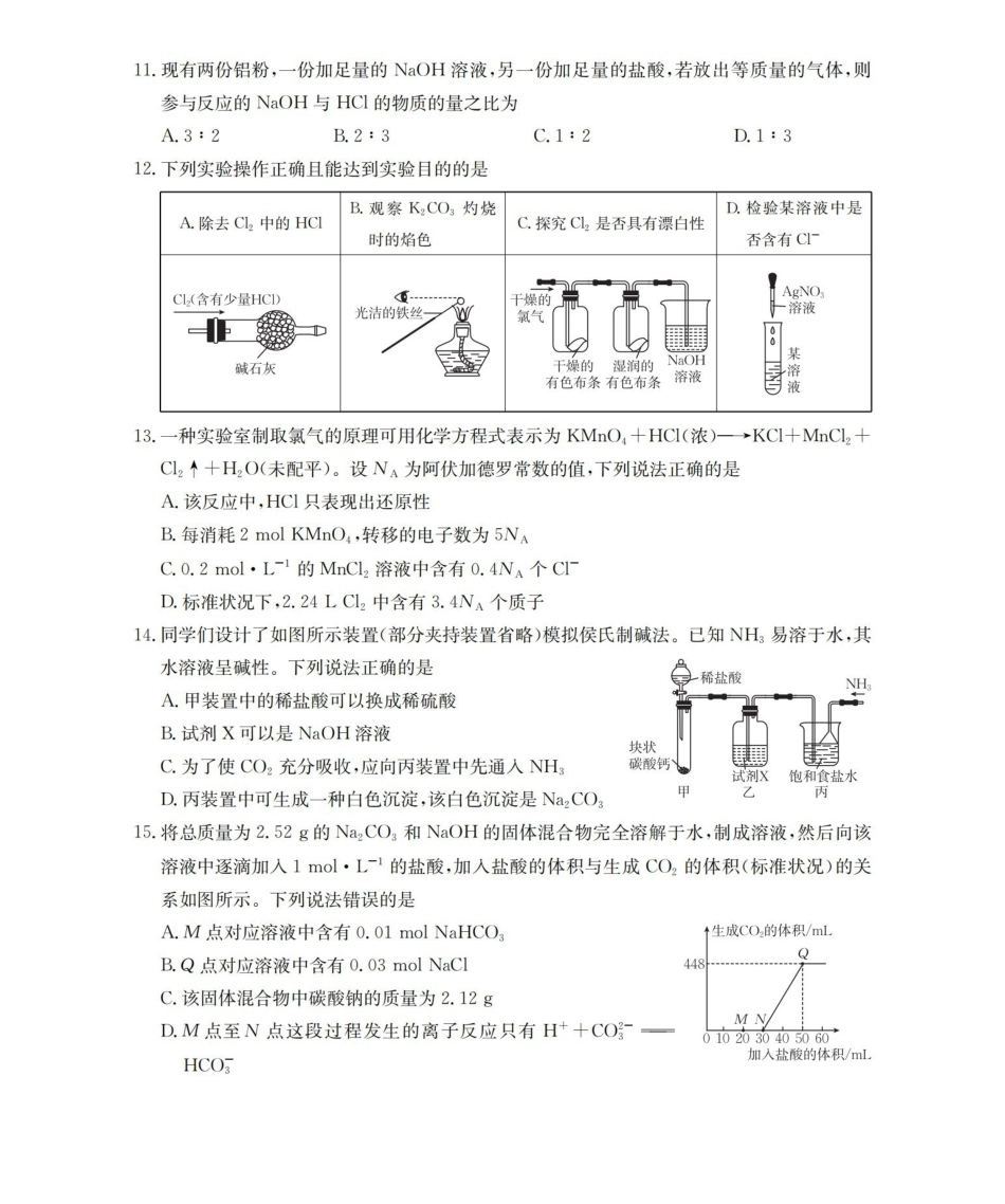 内蒙古赤峰市全市优质高中联盟2025-2026学年高一上学期12月月考（26-184A）化学.pdf_第3页