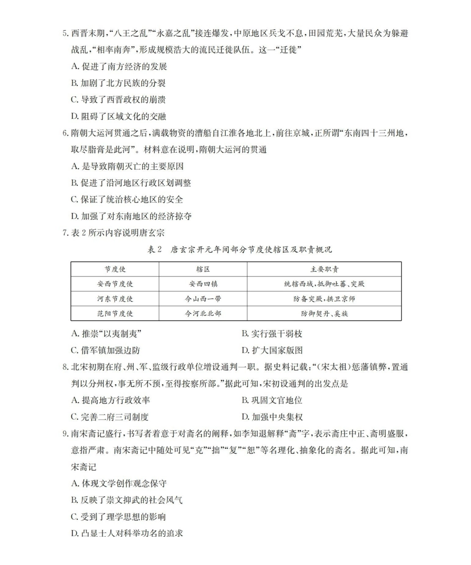 内蒙古赤峰市全市优质高中联盟2025-2026学年高一上学期12月月考（26-184A）历史.pdf_第2页