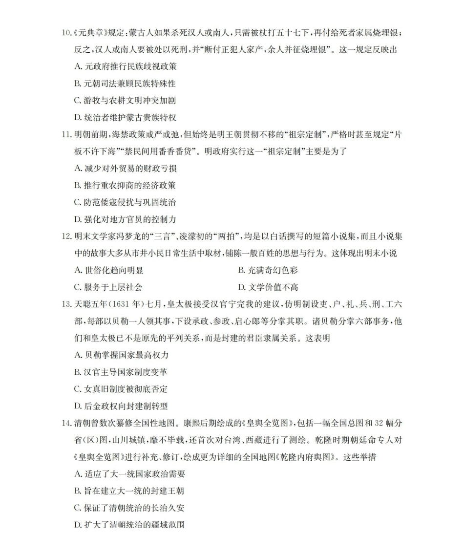 内蒙古赤峰市全市优质高中联盟2025-2026学年高一上学期12月月考（26-184A）历史.pdf_第3页
