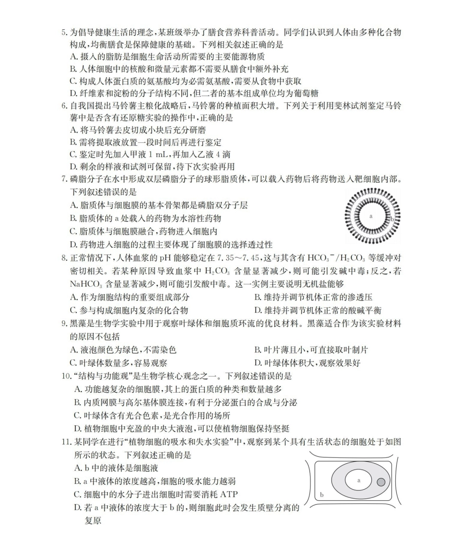 内蒙古赤峰市全市优质高中联盟2025-2026学年高一上学期12月月考（26-184A）生物.pdf_第2页