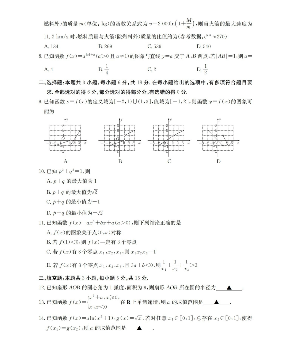 内蒙古赤峰市全市优质高中联盟2025-2026学年高一上学期12月月考（26-184A）数学.pdf_第2页