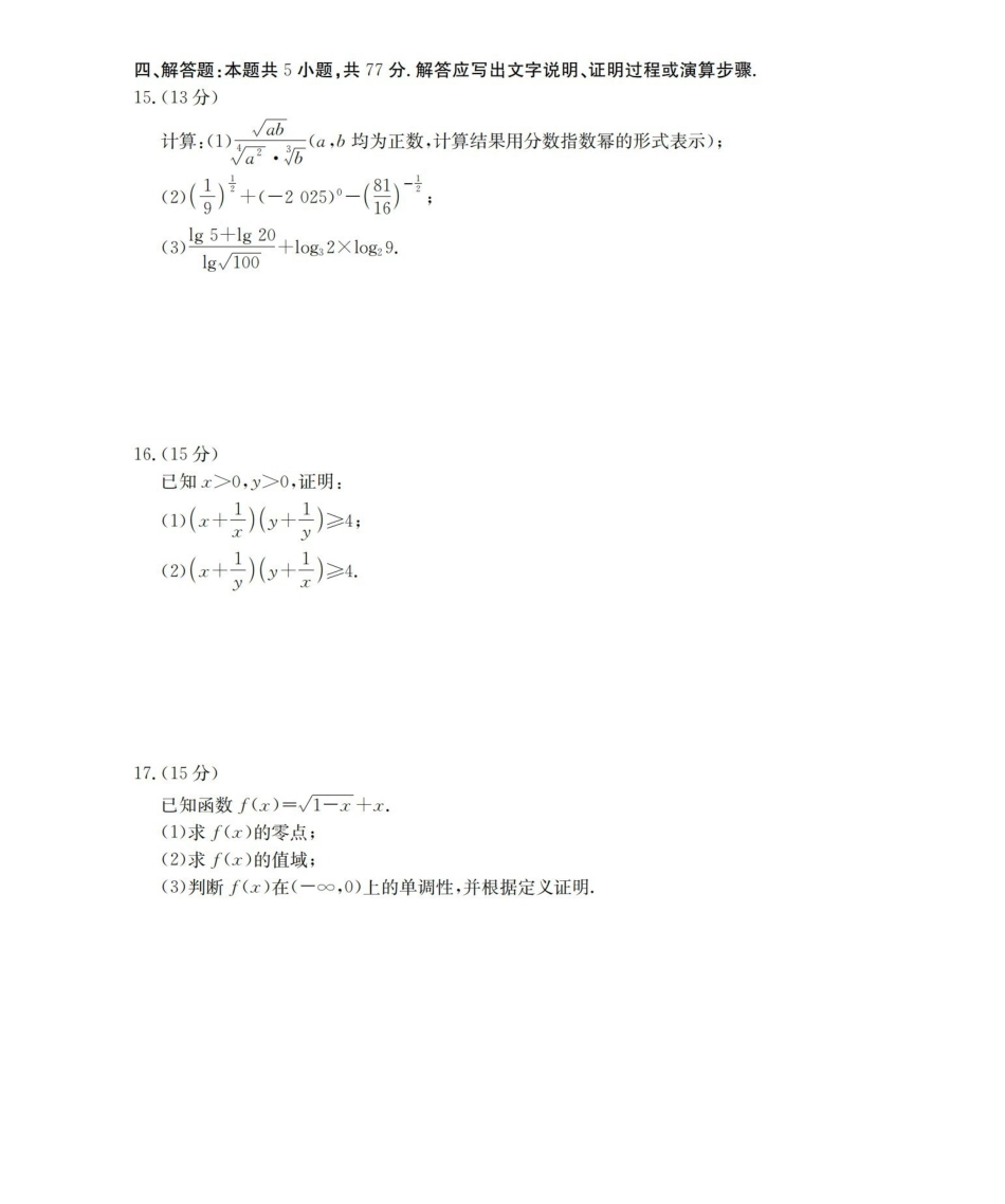 内蒙古赤峰市全市优质高中联盟2025-2026学年高一上学期12月月考（26-184A）数学.pdf_第3页