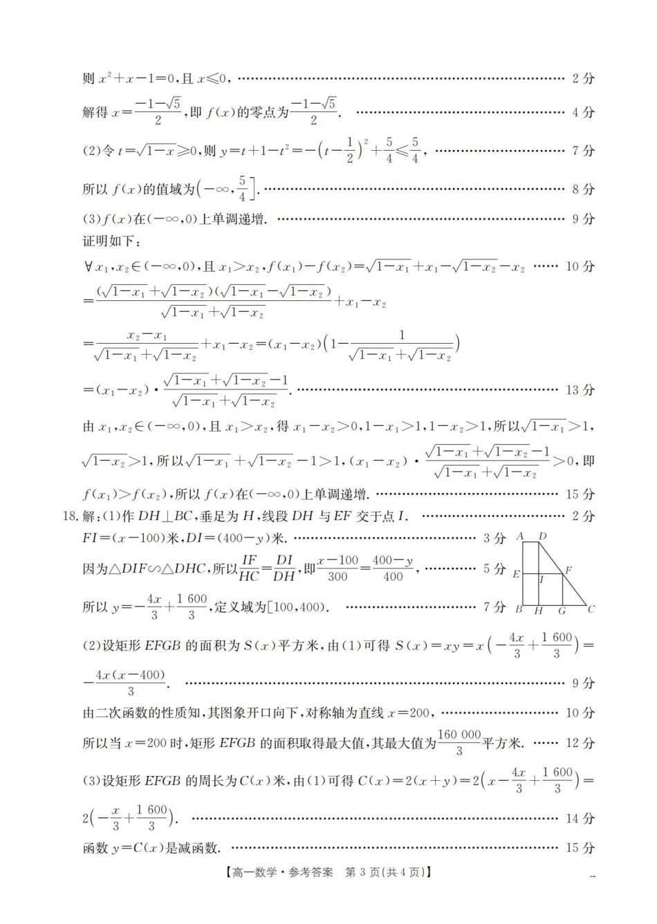 内蒙古赤峰市全市优质高中联盟2025-2026学年高一上学期12月月考（26-184A）数学答案.pdf_第3页