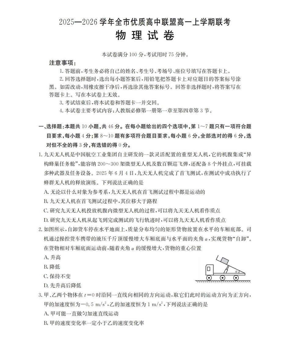 内蒙古赤峰市全市优质高中联盟2025-2026学年高一上学期12月月考（26-184A）物理.pdf_第1页