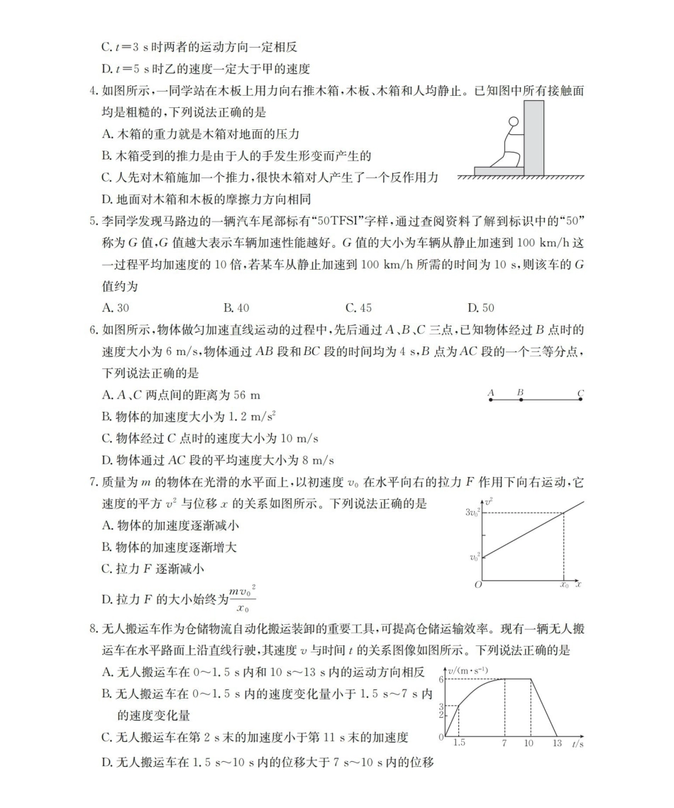 内蒙古赤峰市全市优质高中联盟2025-2026学年高一上学期12月月考（26-184A）物理.pdf_第2页