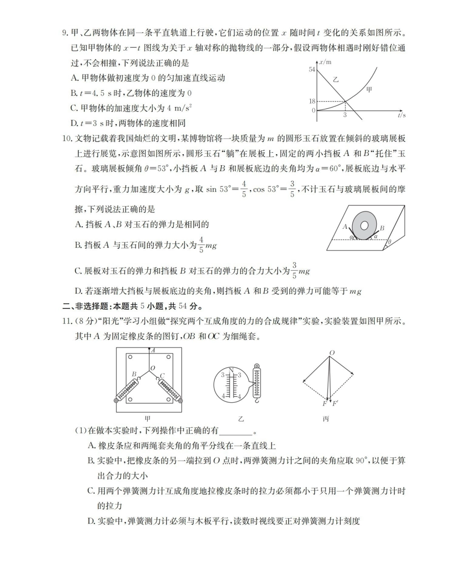 内蒙古赤峰市全市优质高中联盟2025-2026学年高一上学期12月月考（26-184A）物理.pdf_第3页