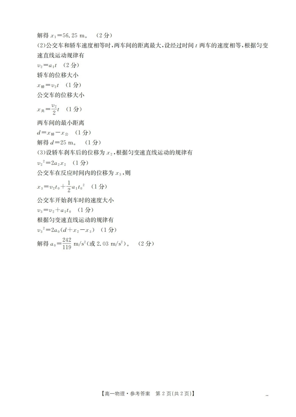 内蒙古赤峰市全市优质高中联盟2025-2026学年高一上学期12月月考(26-184A)物理答案.pdf_第2页