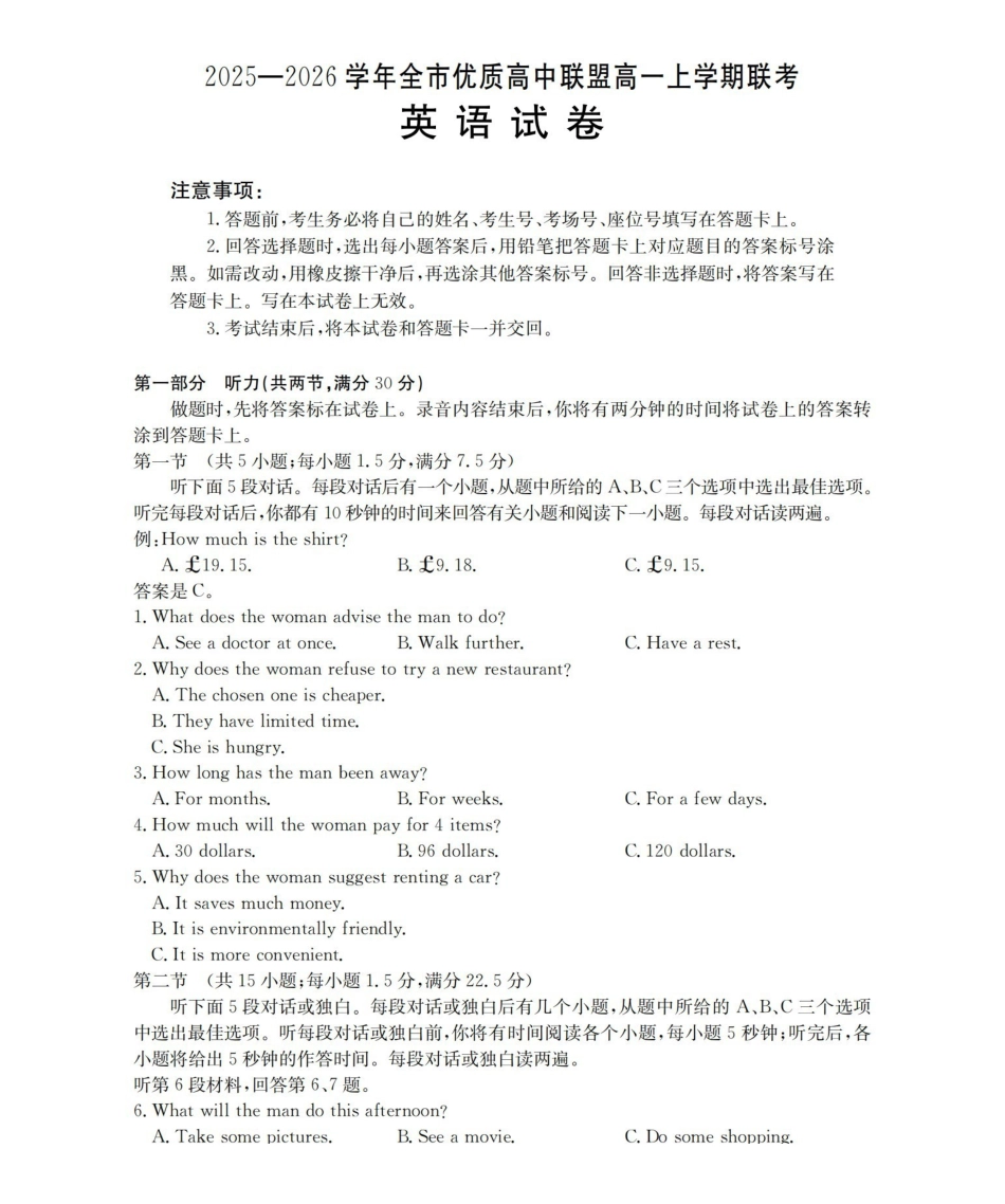 内蒙古赤峰市全市优质高中联盟2025-2026学年高一上学期12月月考（26-184A）英语.pdf_第1页