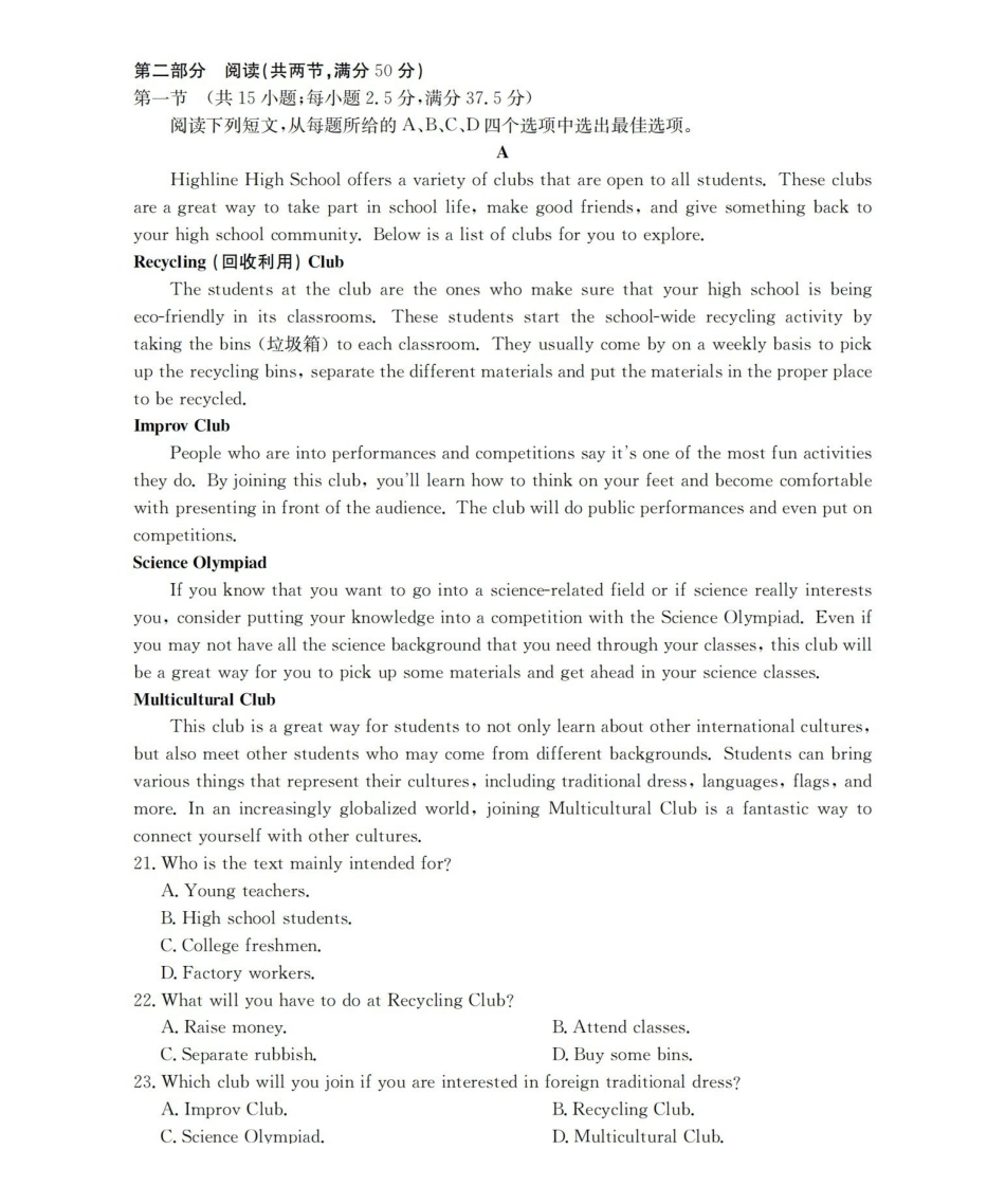 内蒙古赤峰市全市优质高中联盟2025-2026学年高一上学期12月月考（26-184A）英语.pdf_第3页