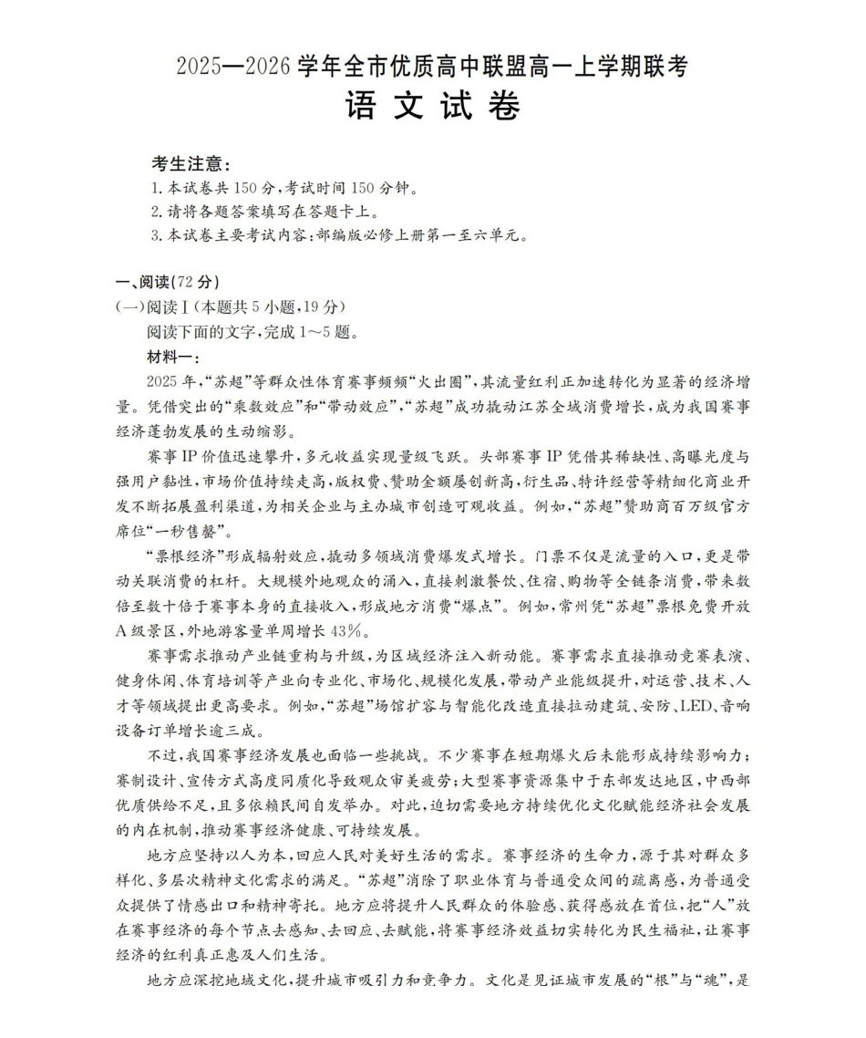 内蒙古赤峰市全市优质高中联盟2025-2026学年高一上学期12月月考(26-184A)语文.pdf_第1页