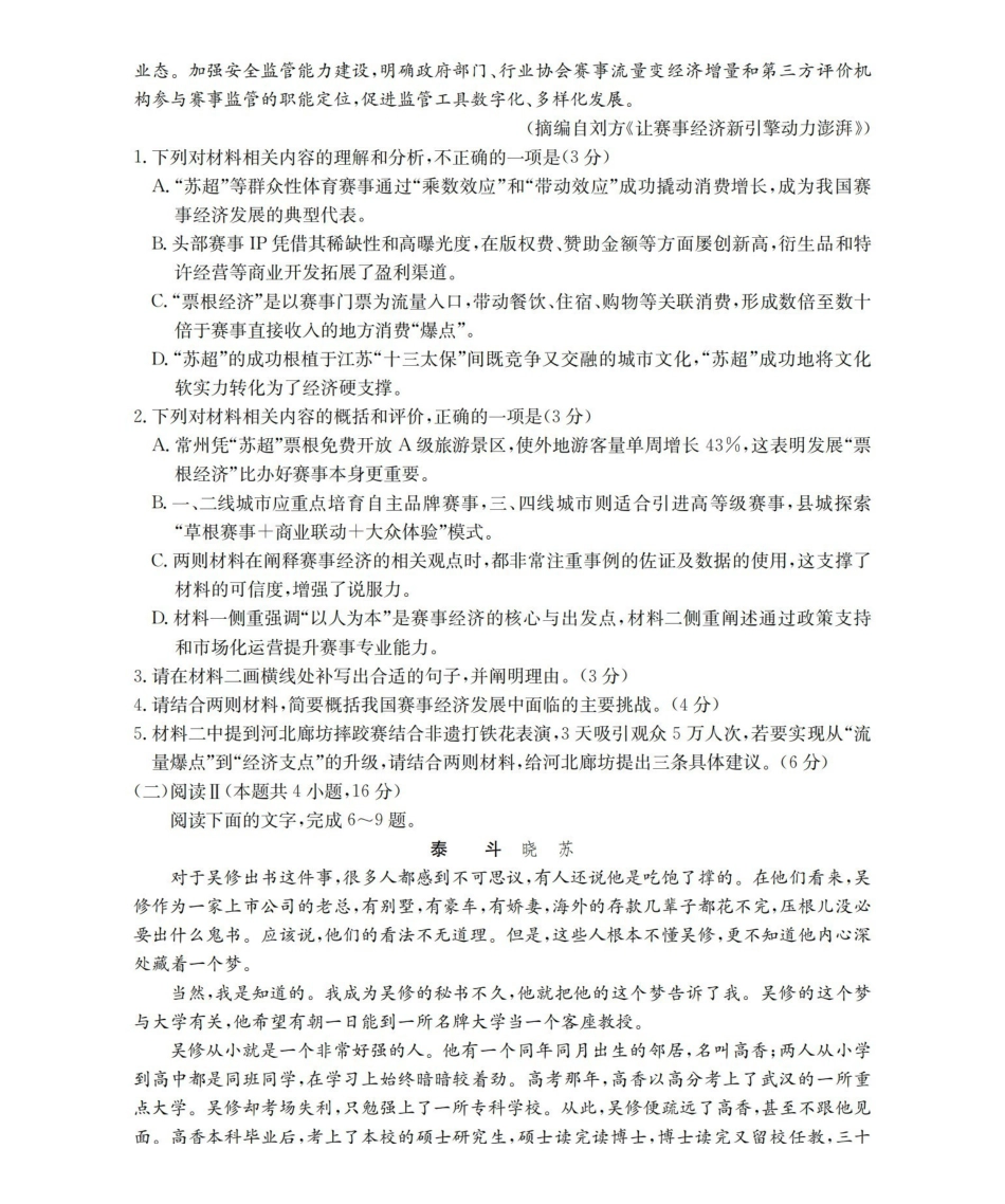 内蒙古赤峰市全市优质高中联盟2025-2026学年高一上学期12月月考(26-184A)语文.pdf_第3页