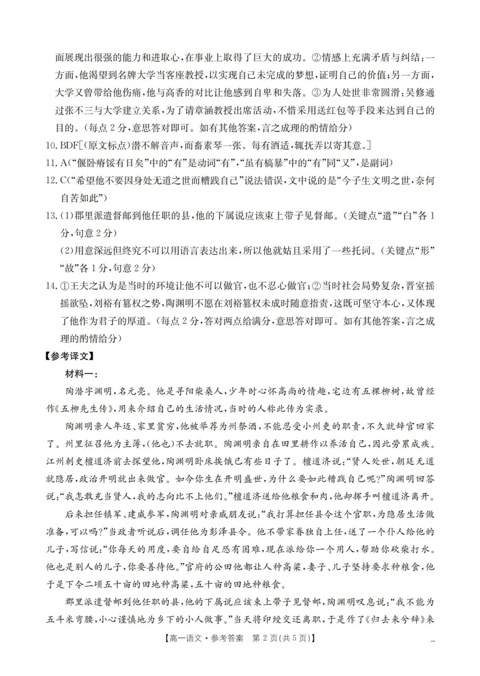 内蒙古赤峰市全市优质高中联盟2025-2026学年高一上学期12月月考（26-184A）语文答案.pdf_第2页