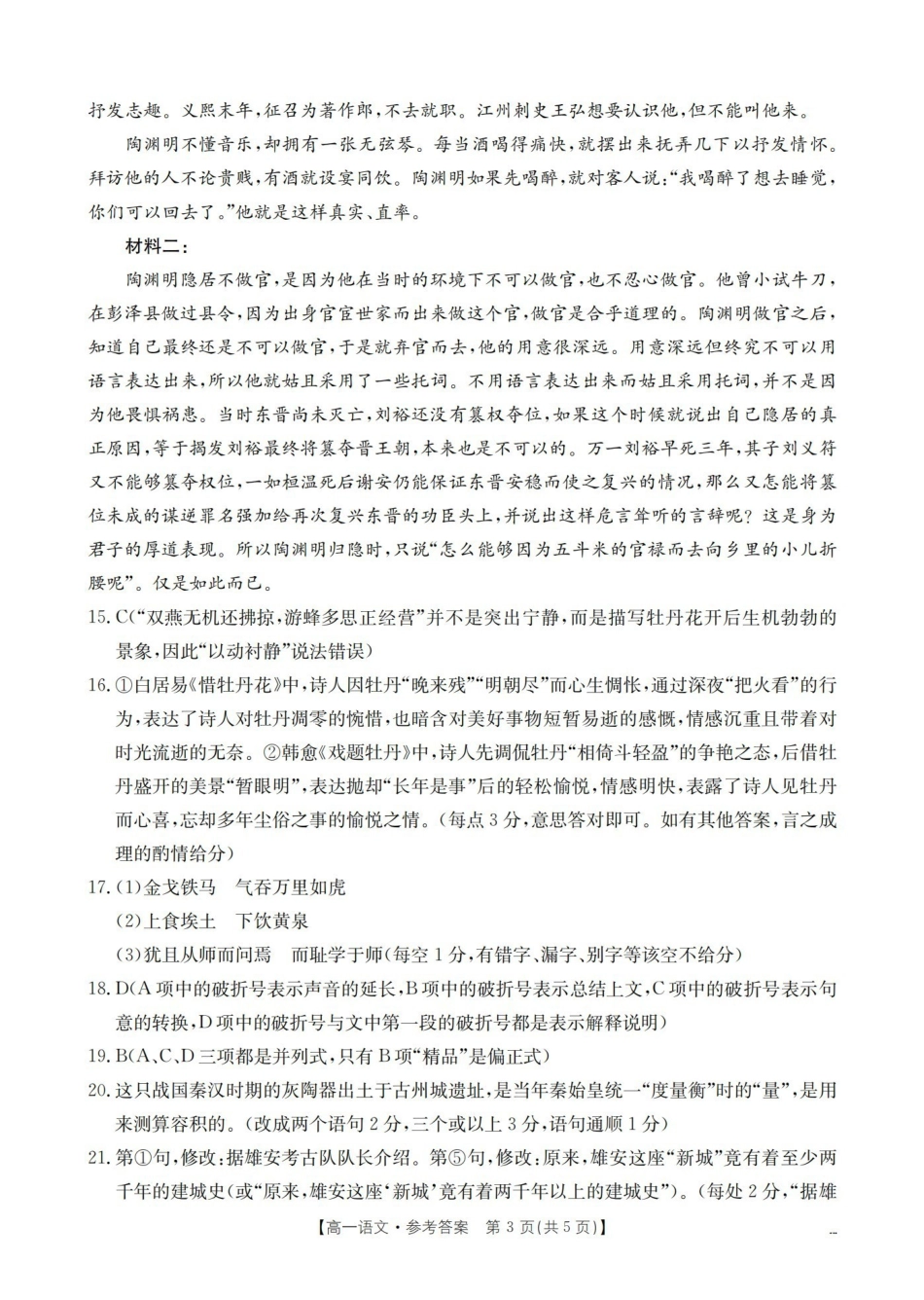 内蒙古赤峰市全市优质高中联盟2025-2026学年高一上学期12月月考（26-184A）语文答案.pdf_第3页