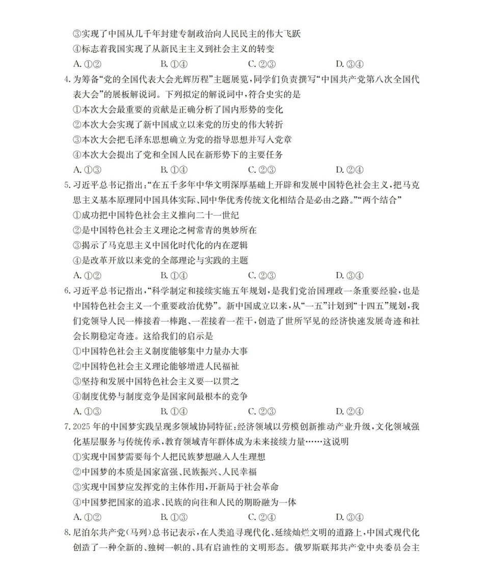 内蒙古赤峰市全市优质高中联盟2025-2026学年高一上学期12月月考(26-184A)政治.pdf_第2页