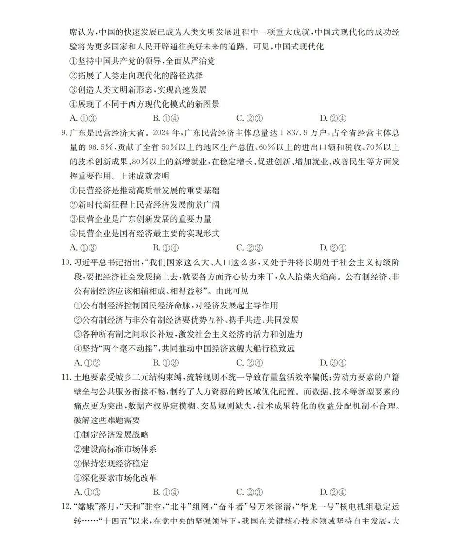 内蒙古赤峰市全市优质高中联盟2025-2026学年高一上学期12月月考(26-184A)政治.pdf_第3页
