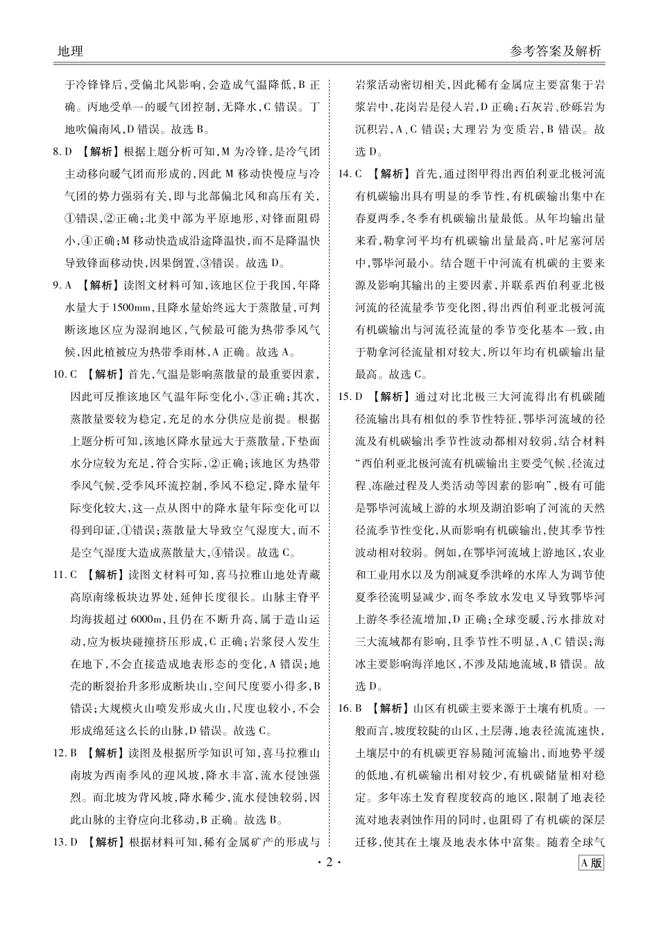 内蒙古衡水金卷2026届高三上学期12月阶段性自测地理答案.pdf_第2页