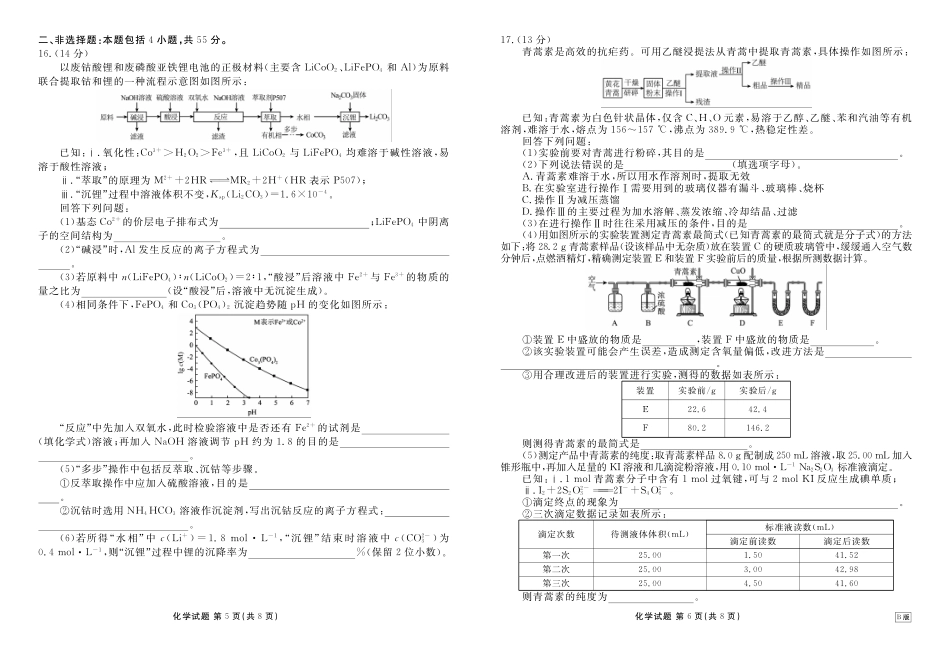 内蒙古衡水金卷2026届高三上学期12月阶段性自测化学.pdf_第3页