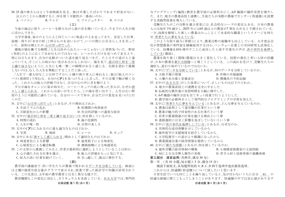 内蒙古衡水金卷2026届高三上学期12月阶段性自测日语.pdf_第3页