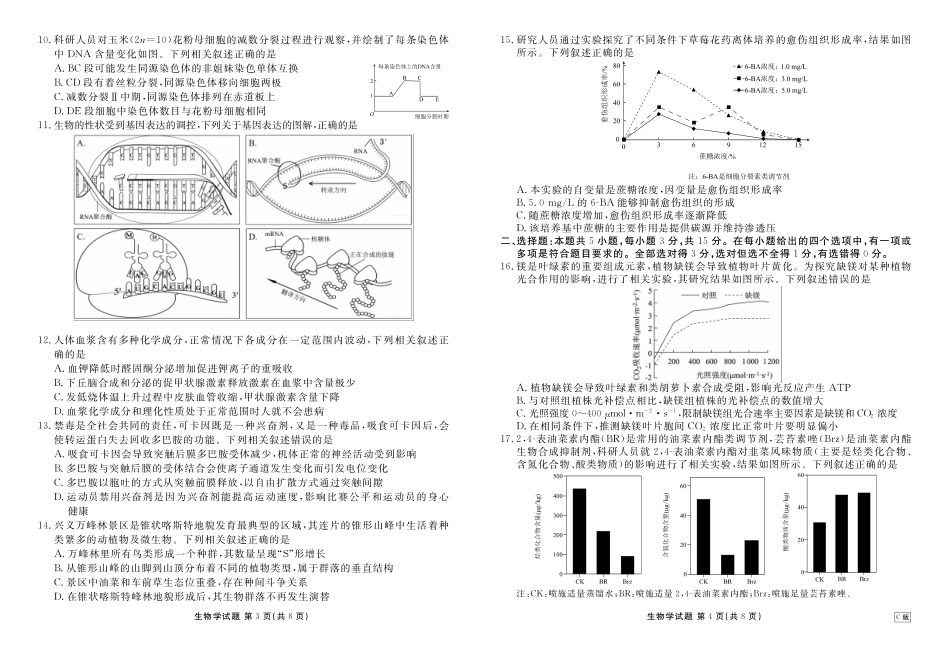 内蒙古衡水金卷2026届高三上学期12月阶段性自测生物.pdf_第2页