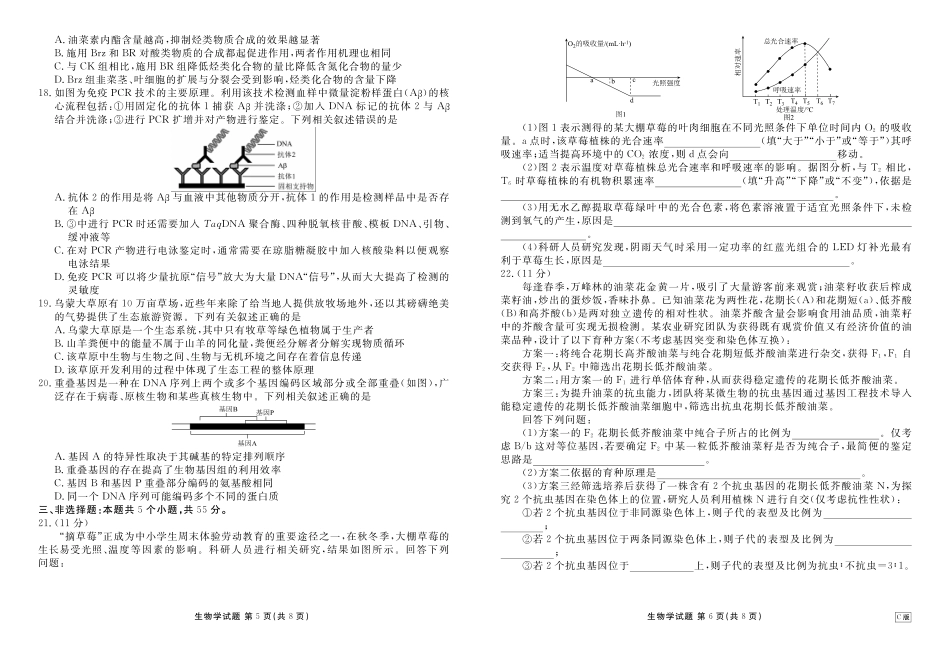内蒙古衡水金卷2026届高三上学期12月阶段性自测生物.pdf_第3页
