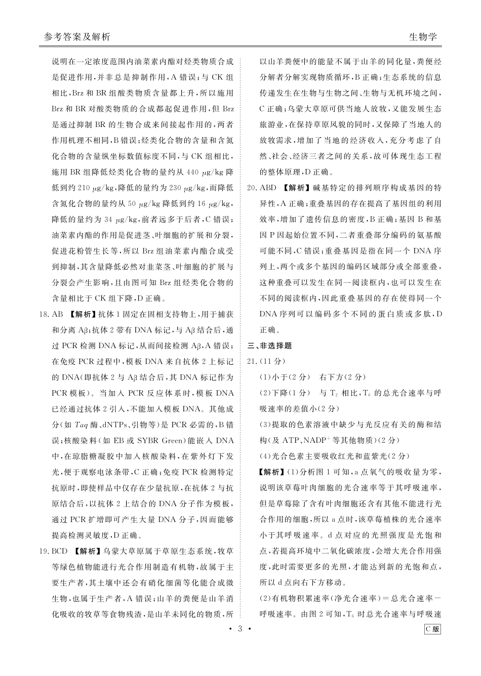 内蒙古衡水金卷2026届高三上学期12月阶段性自测生物答案.pdf_第3页