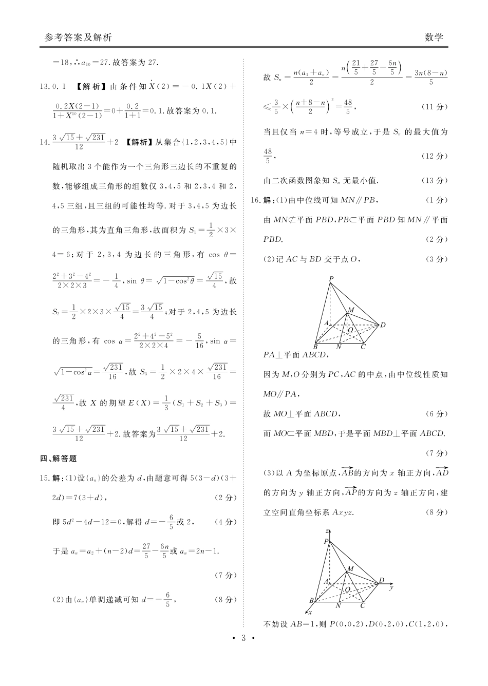内蒙古衡水金卷2026届高三上学期12月阶段性自测数学答案.pdf_第3页