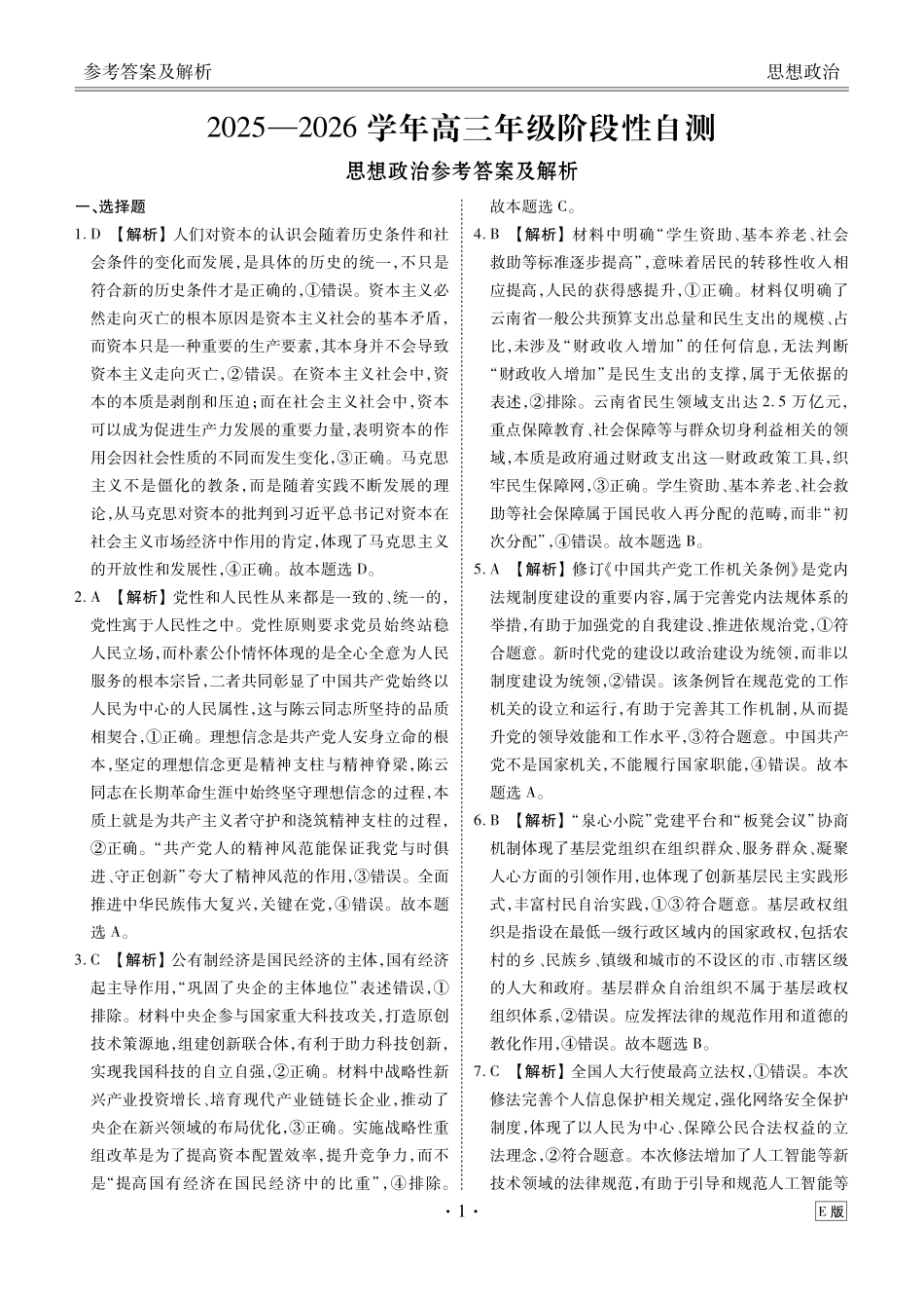 内蒙古衡水金卷2026届高三上学期12月阶段性自测政治答案.pdf_第1页