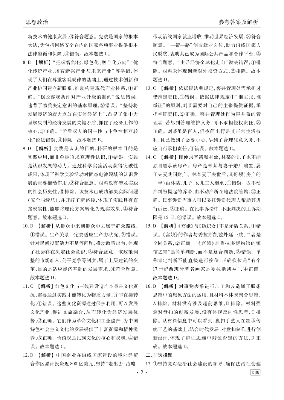 内蒙古衡水金卷2026届高三上学期12月阶段性自测政治答案.pdf_第2页