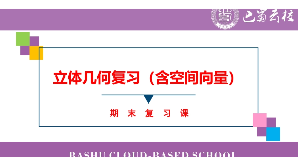 期末复习几何合集（建议打印这个版本）.pdf_第1页