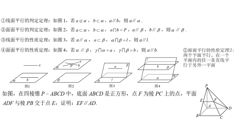 期末复习几何合集（建议打印这个版本）.pdf_第2页