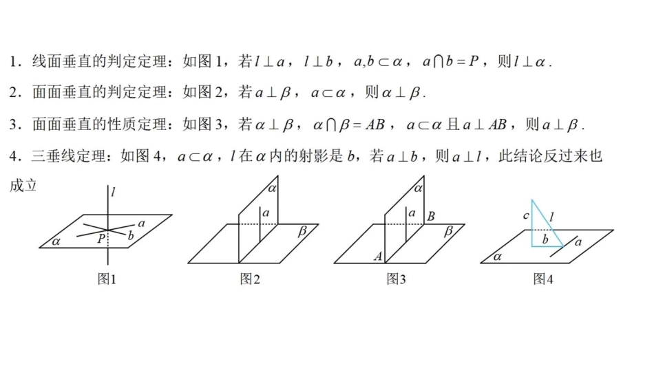 期末复习几何合集（建议打印这个版本）.pdf_第3页