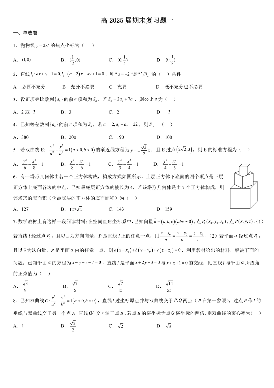 期末复习题一.pdf_第1页