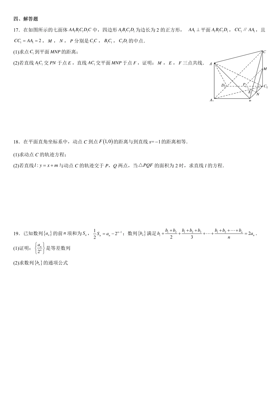 期末复习题一.pdf_第3页