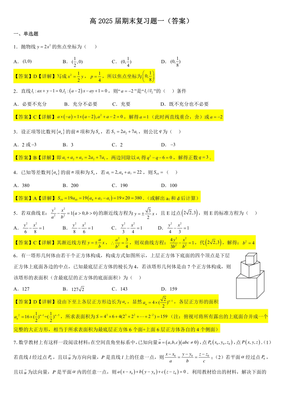 期末复习题一答案.pdf_第1页