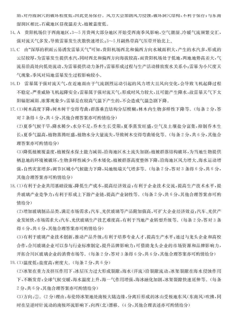 齐齐哈尔市2025~2026学年度上学期高三期末考试（26-L-412C）地理答案.pdf_第2页