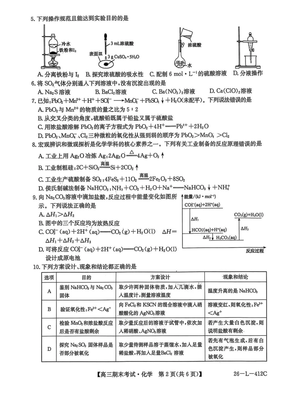 齐齐哈尔市2025~2026学年度上学期高三期末考试（26-L-412C）化学.pdf_第2页